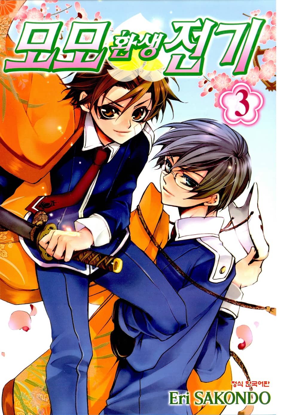 모모 환생 전기 3권