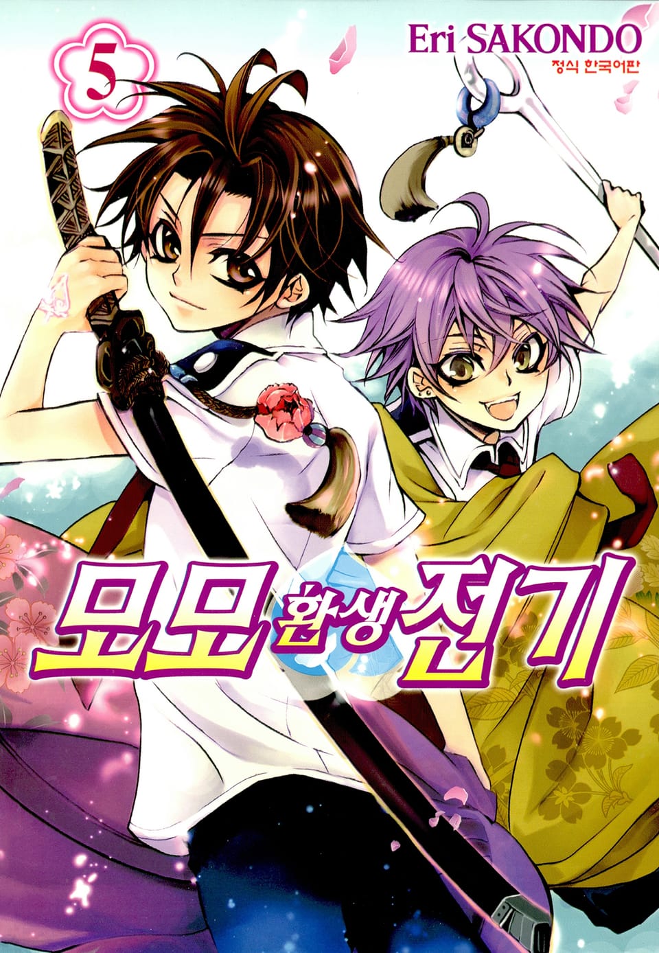 모모 환생 전기 5권