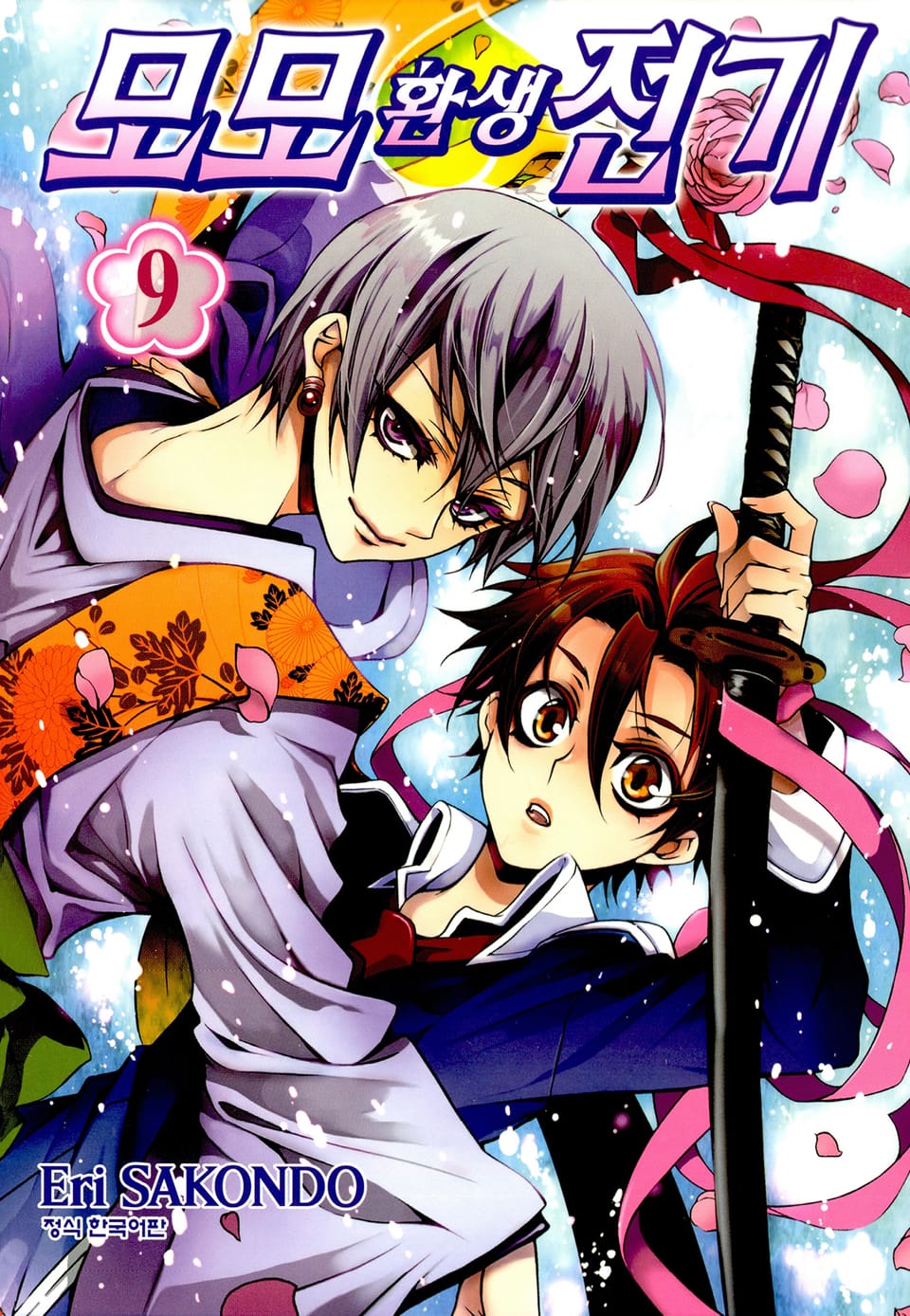 모모 환생 전기 9권