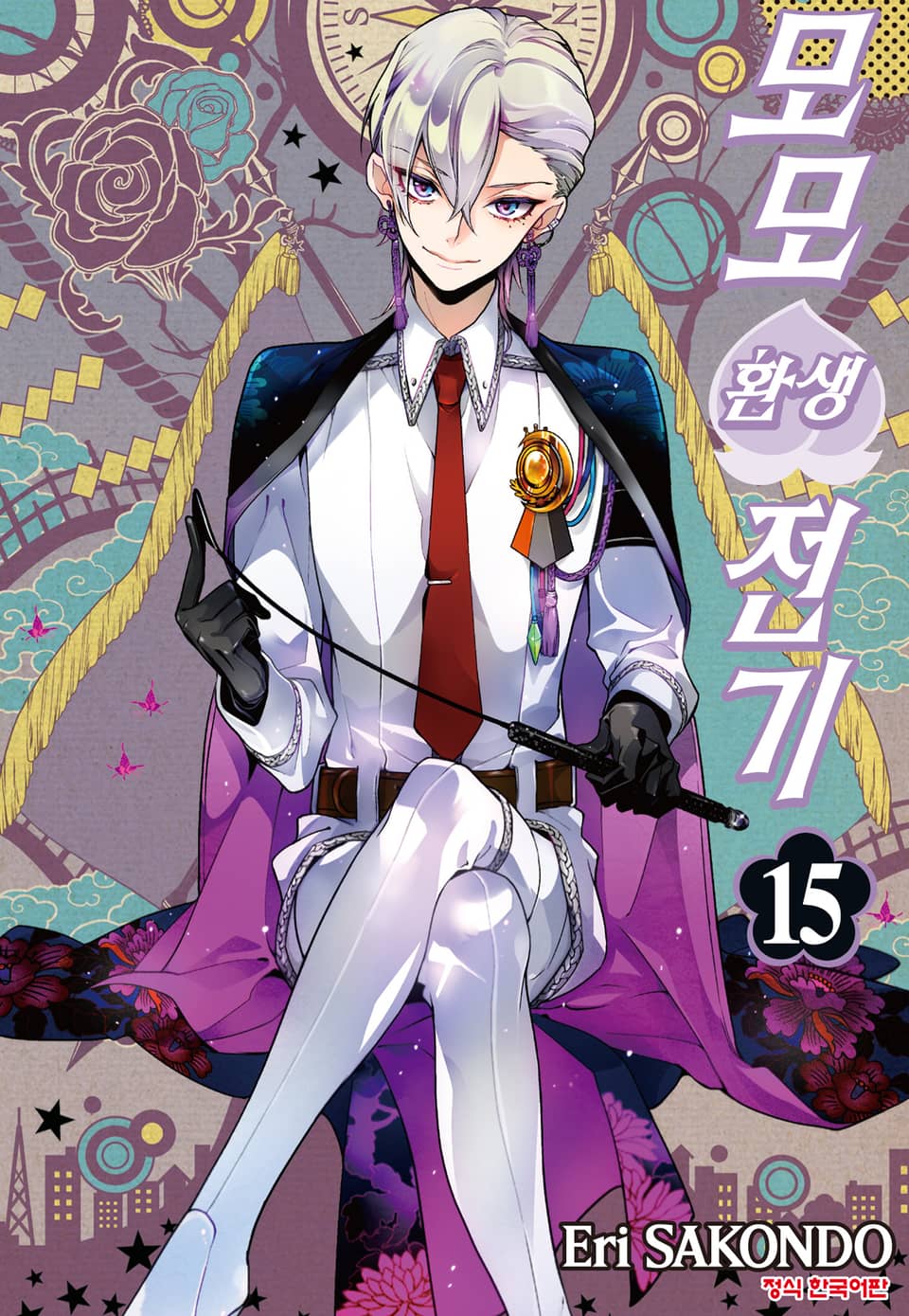 모모 환생 전기 15권