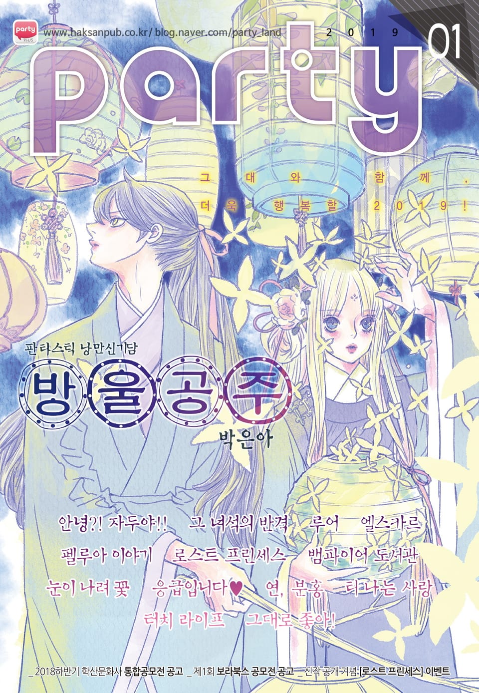 Party(파티) 2019년 1월호