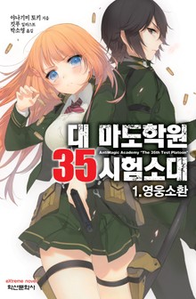 대 마도학원 35시험소대