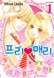프리 매리