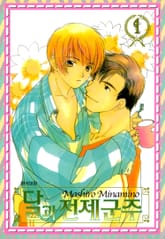 달과 전제군주 표지 이미지