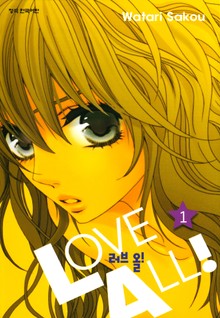 러브 올!(LOVE ALL!)
