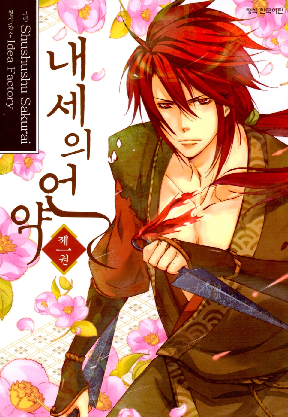 내세의 언약 1권