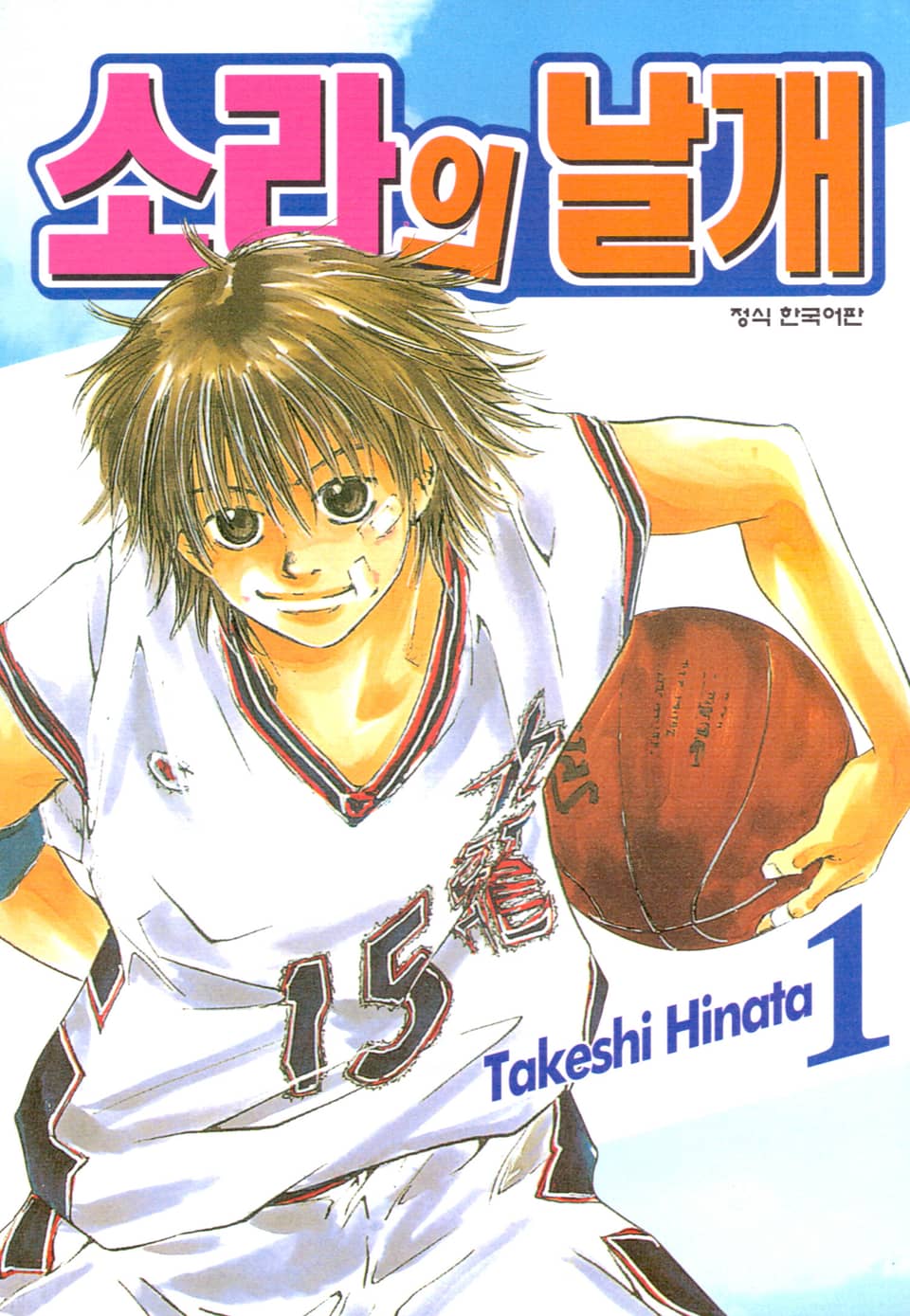 소라의 날개 1권