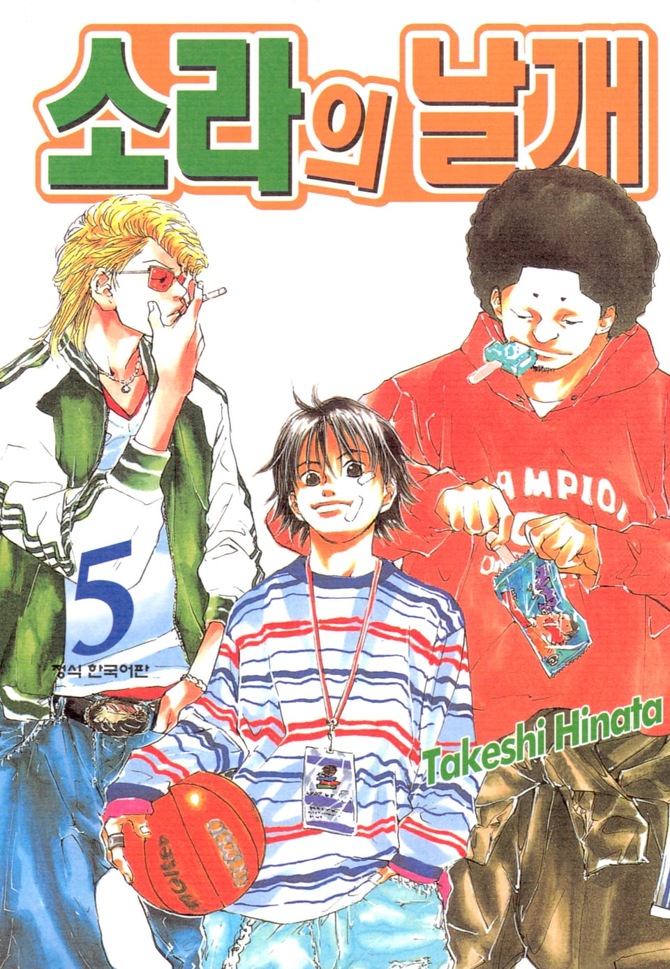 소라의 날개 5권