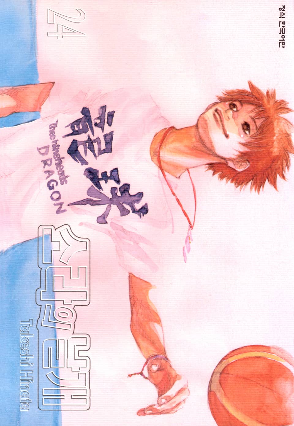 소라의 날개 24권