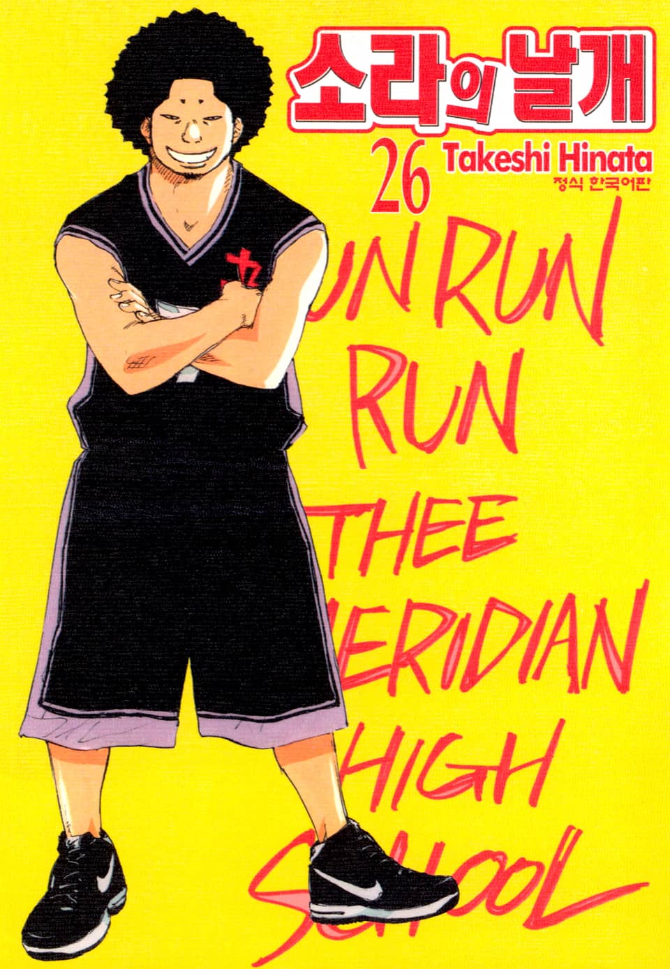 소라의 날개 26권