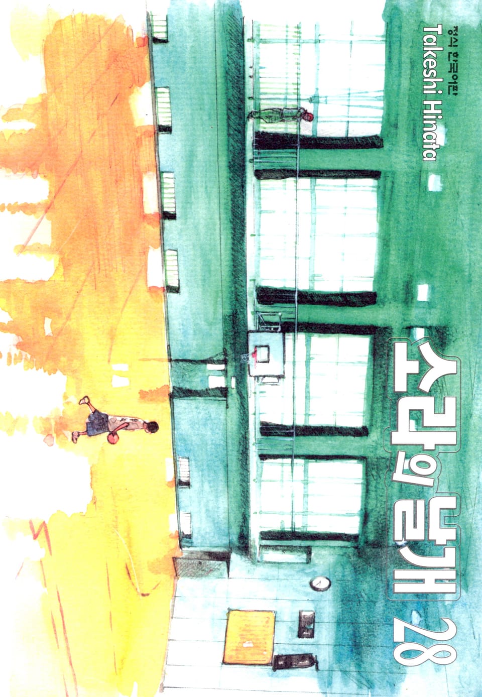 소라의 날개 28권