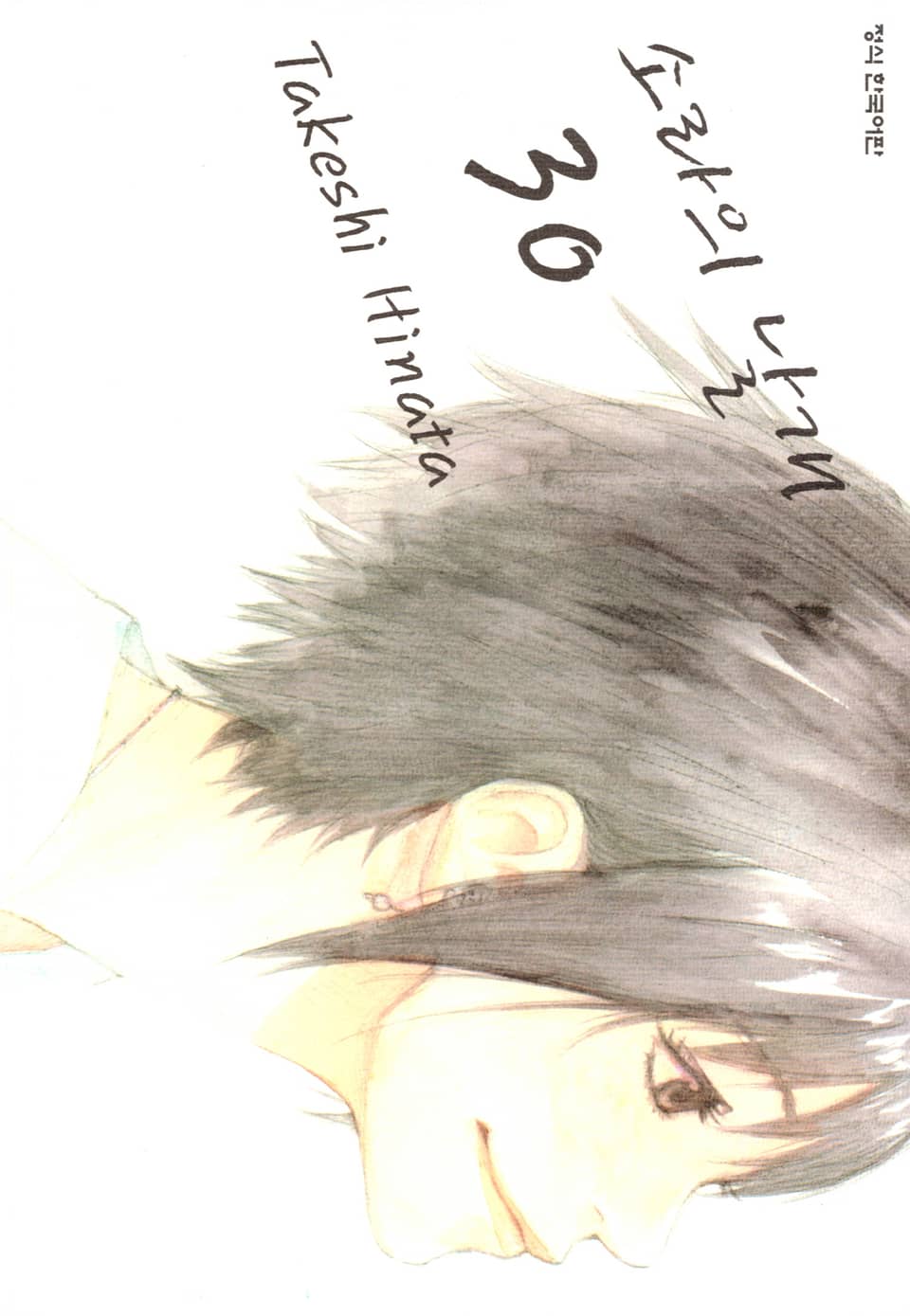 소라의 날개 30권