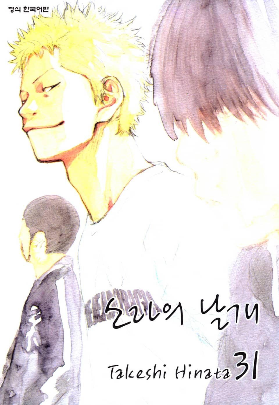 소라의 날개 31권