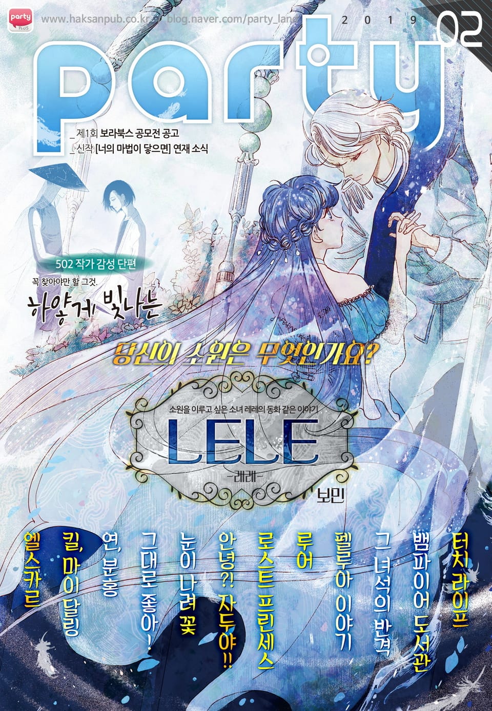 Party(파티) 2019년 2월호