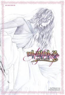 신의 물방울 최종장 마리아주