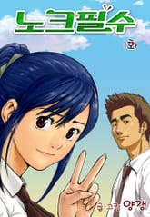 노크필수 표지 이미지