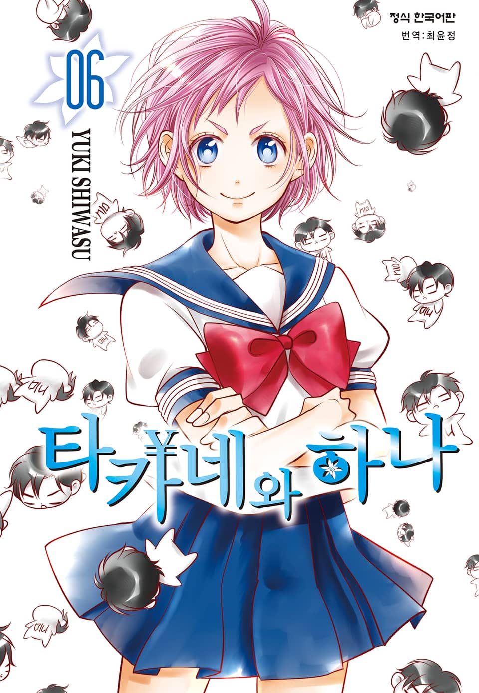 타카네와 하나 6권