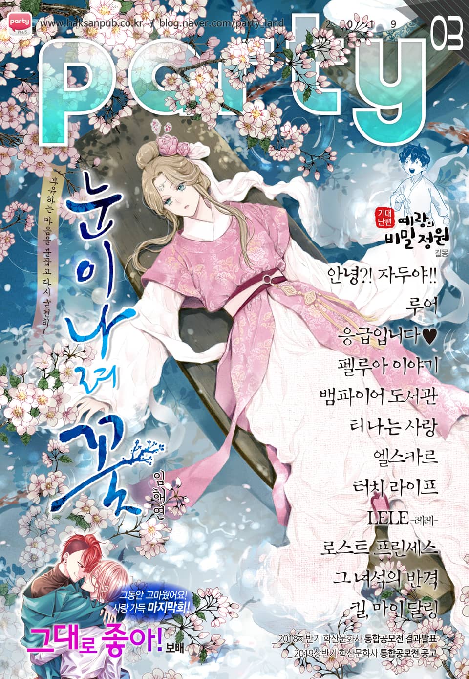 Party(파티) 2019년 3월호
