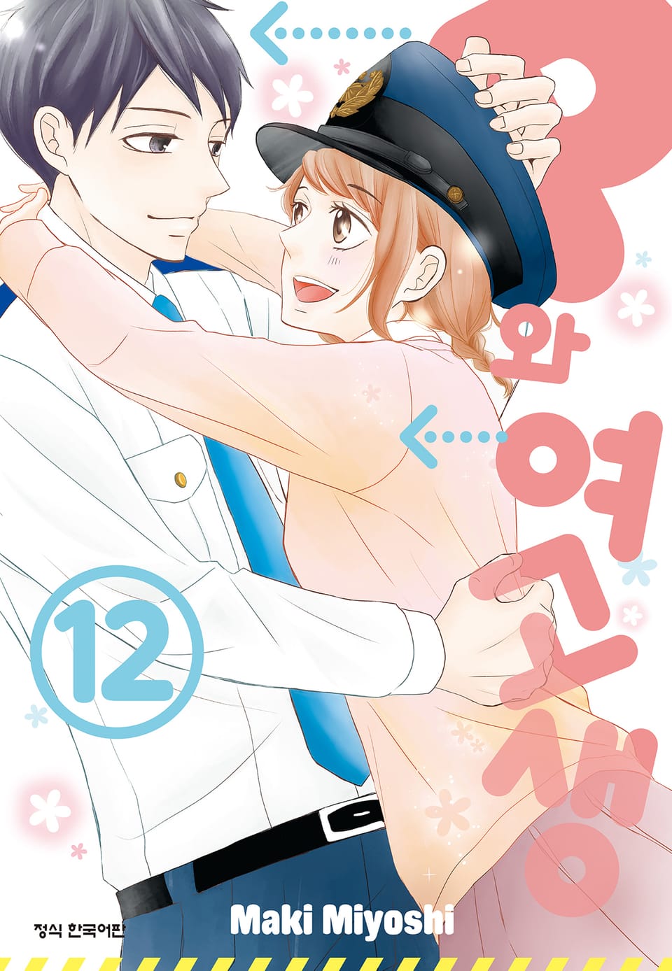 P와 여고생 12권