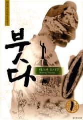 붓다 표지 이미지