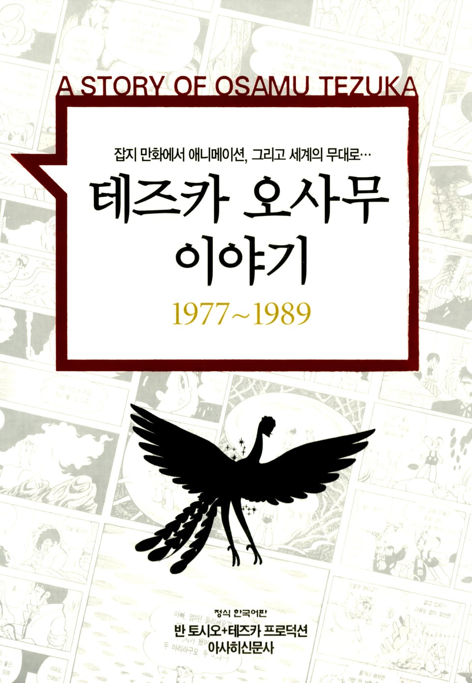 테즈카 오사무 이야기 4권 (완결)