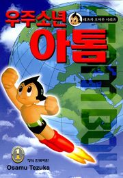 우주소년 아톰