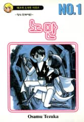 노만 표지 이미지