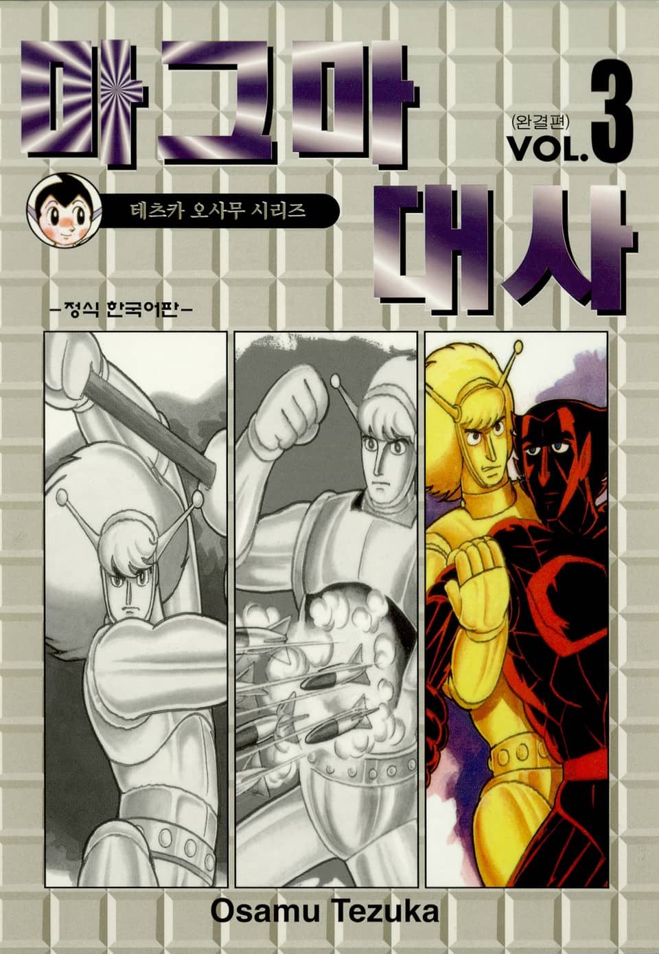 마그마 대사 3권 (완결)