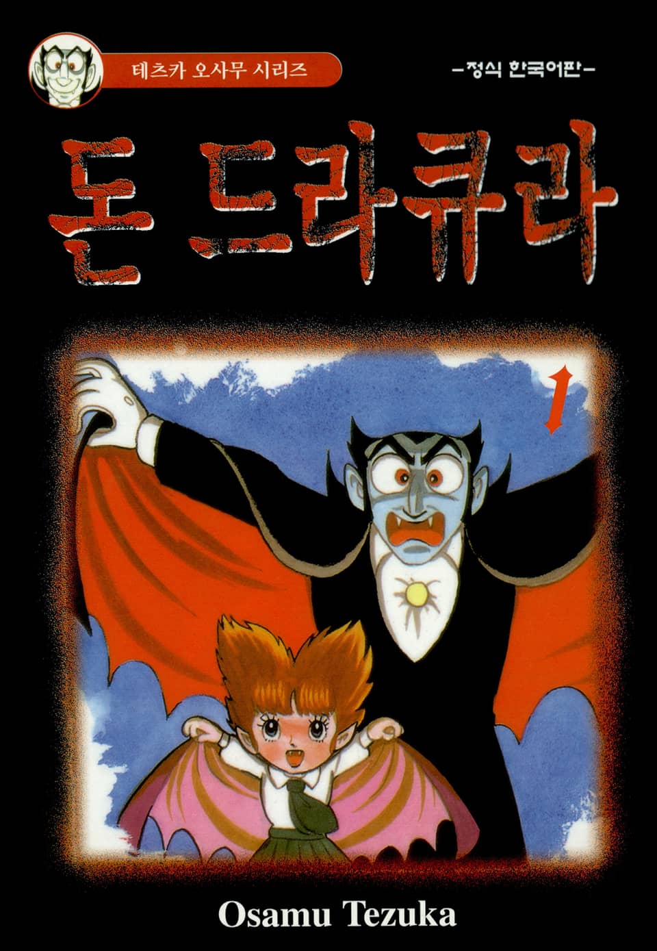 돈 드라큐라 1권