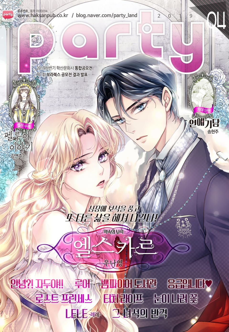 Party(파티) 2019년 4월호