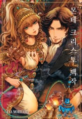 몬테 크리스토 백작 표지 이미지