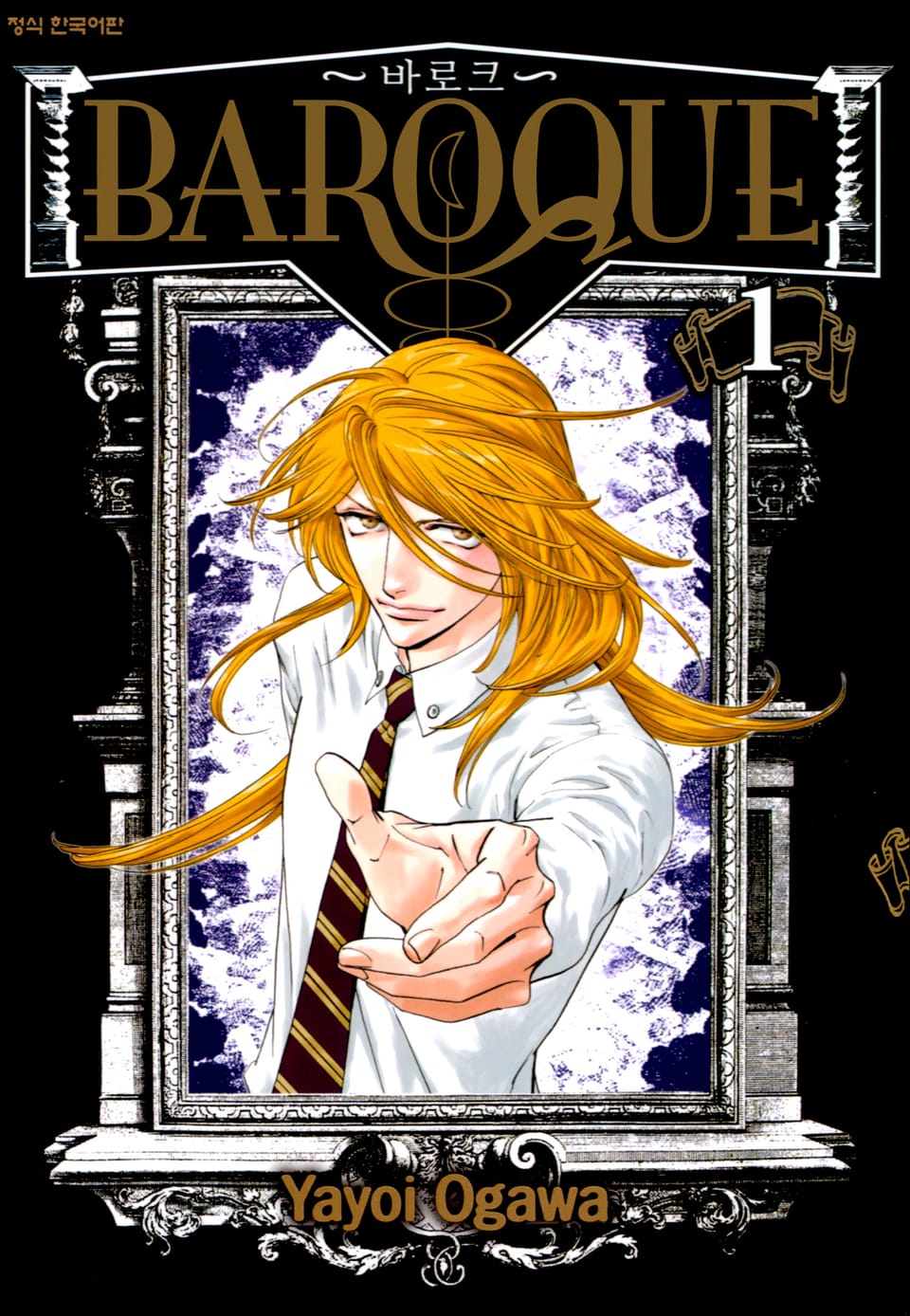 바로크(Baroque) 1권