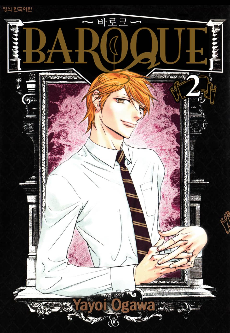 바로크(Baroque) 2권