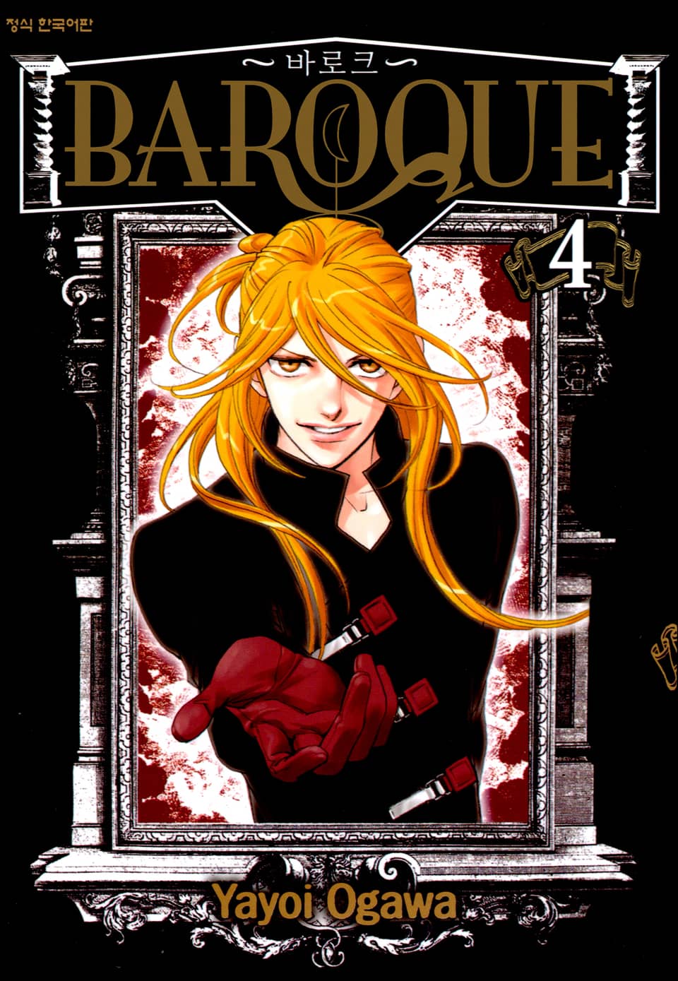 바로크(Baroque) 4권