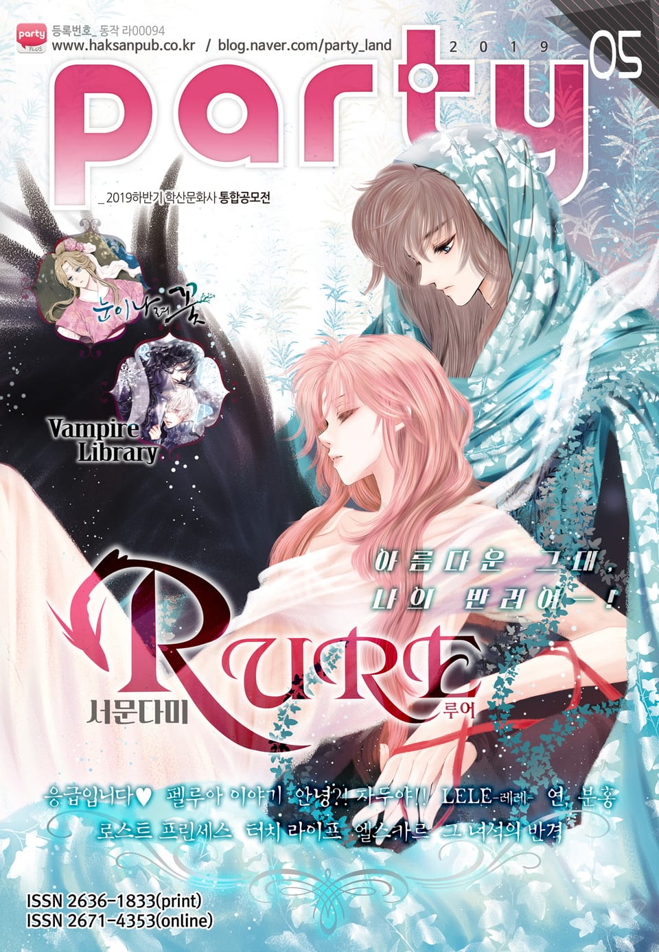 Party(파티) 2019년 5월호