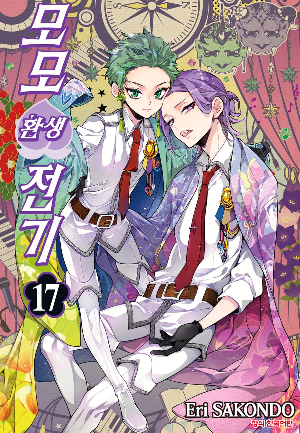 모모 환생 전기 17권