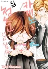 카게노도 청춘이고 싶다 표지 이미지