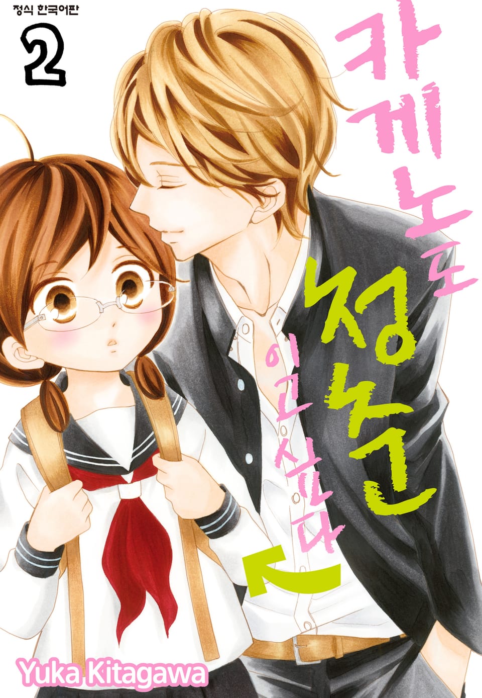 카게노도 청춘이고 싶다 2권