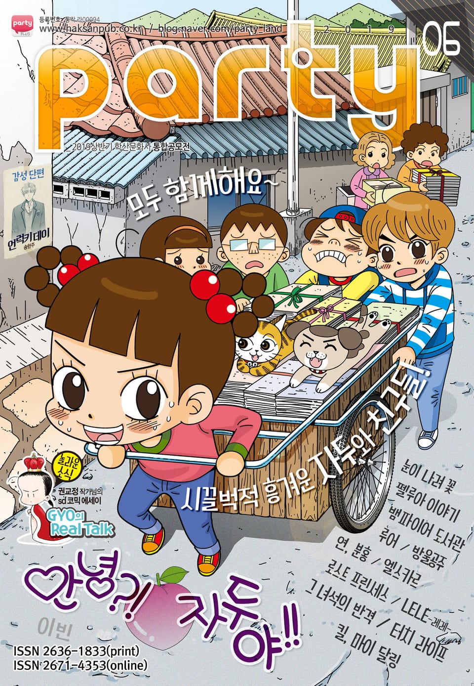 Party(파티) 2019년 6월호