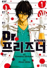 Dr. 프리즈너 (닥터 프리즈너) 표지 이미지