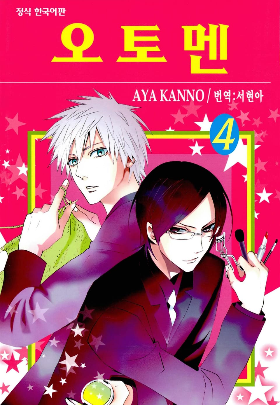 오토멘 4권