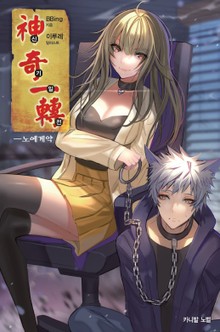 신기일전