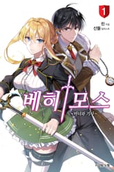 베히모스 표지 이미지