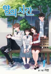 양의 시간 표지 이미지