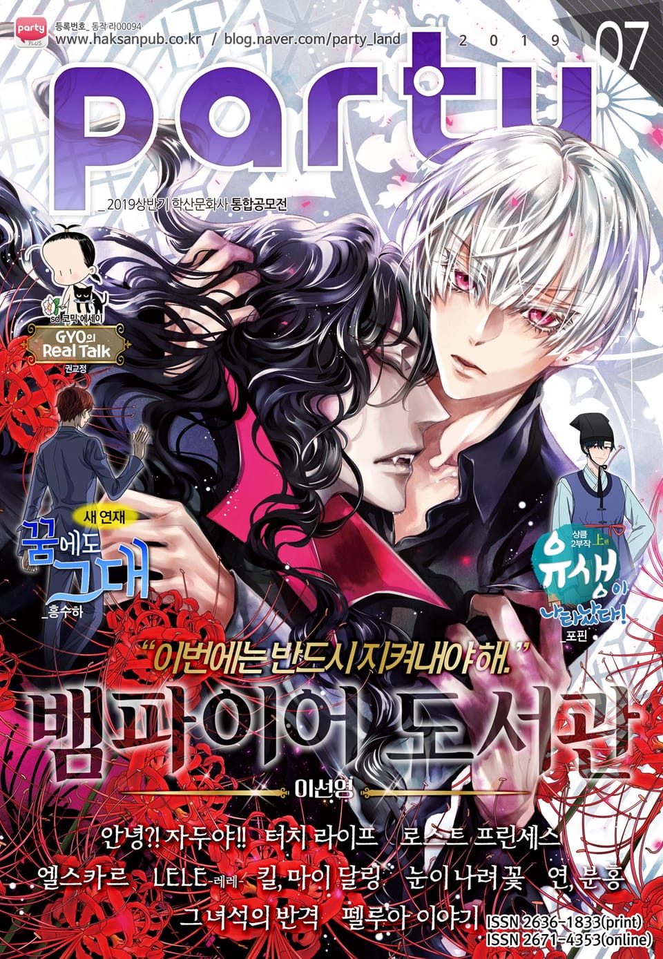 Party(파티) 2019년 7월호