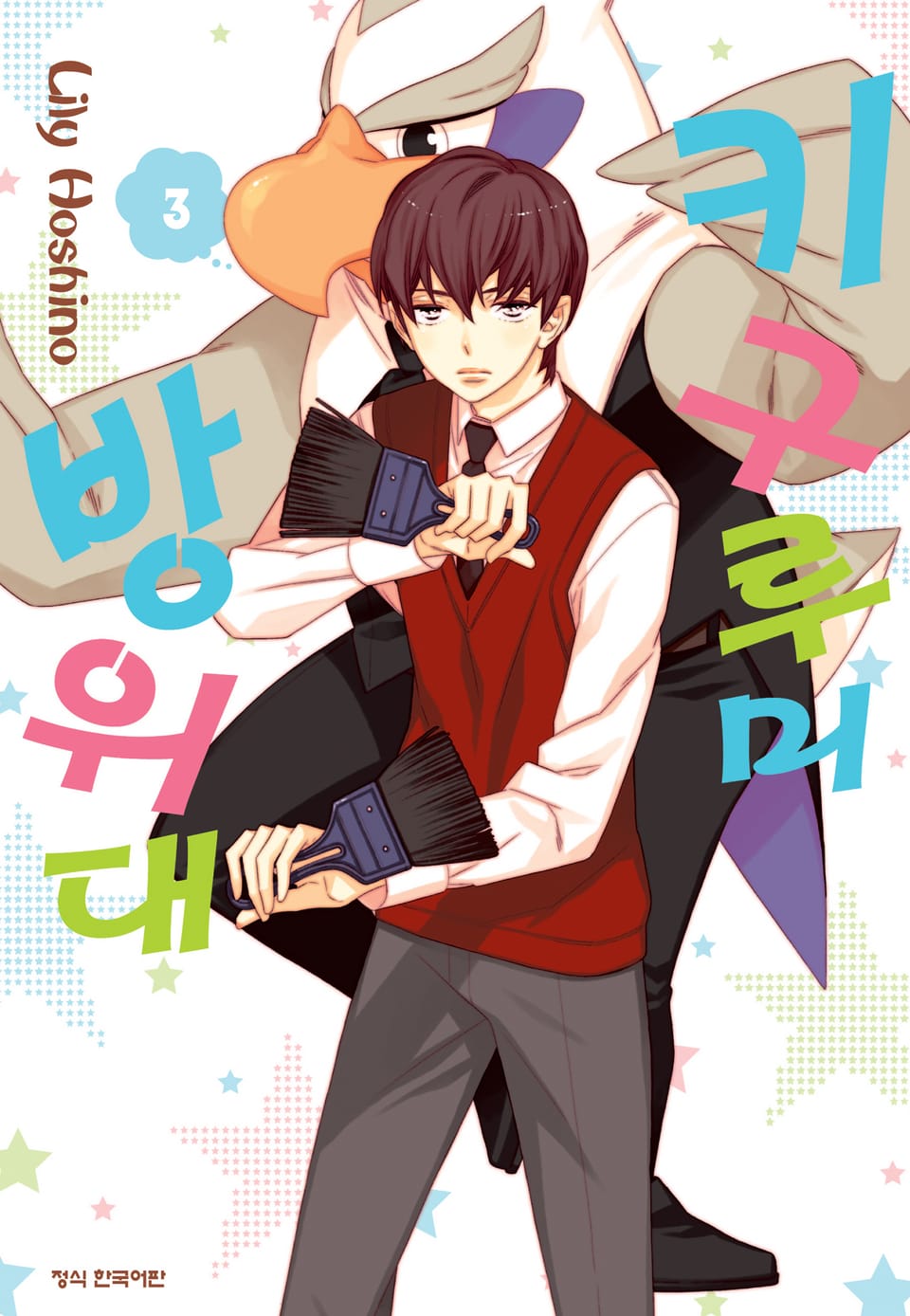 키구루미 방위대 3권