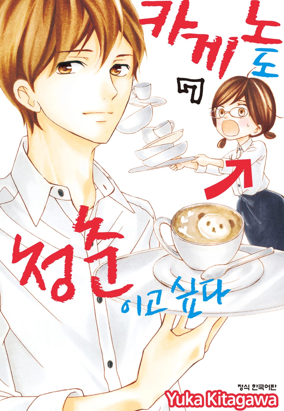 카게노도 청춘이고 싶다 7권