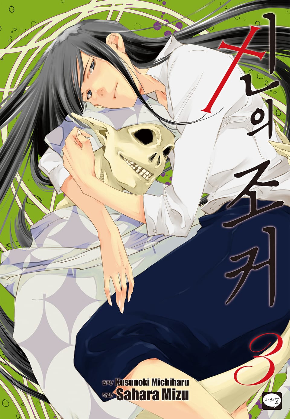 신의 조커 3권 (완결)