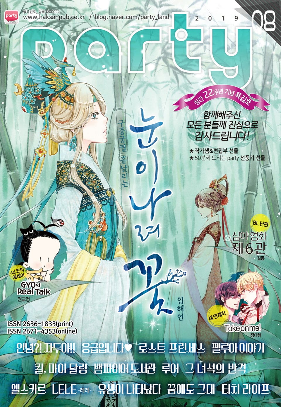 Party(파티) 2019년 8월호