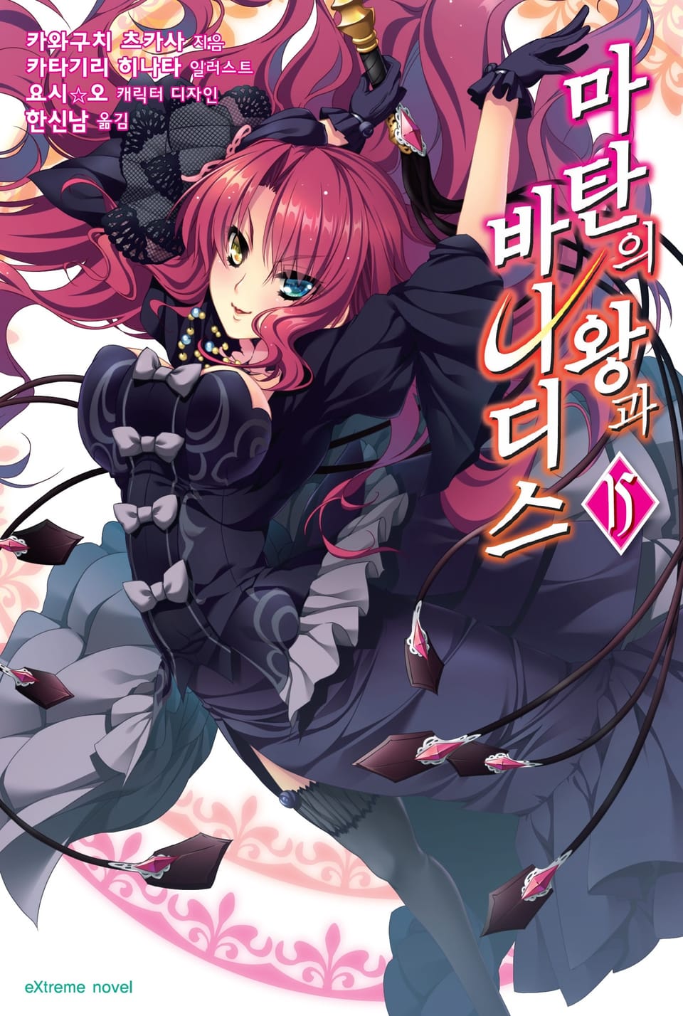 마탄의 왕과 바나디스 15권